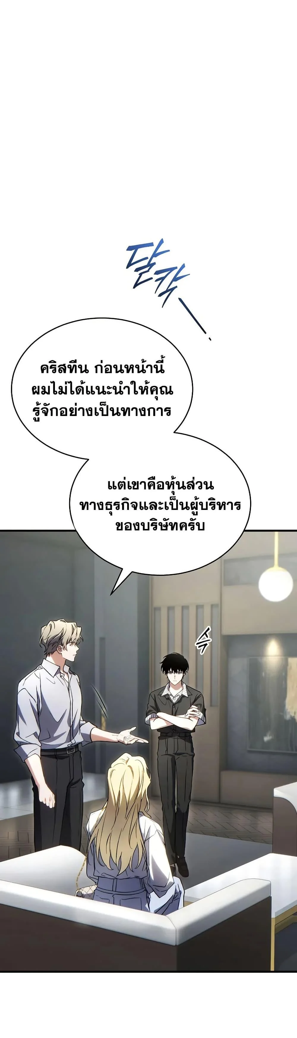 The Max-Level Player 100th Regression ตอนที่ 75 page 1