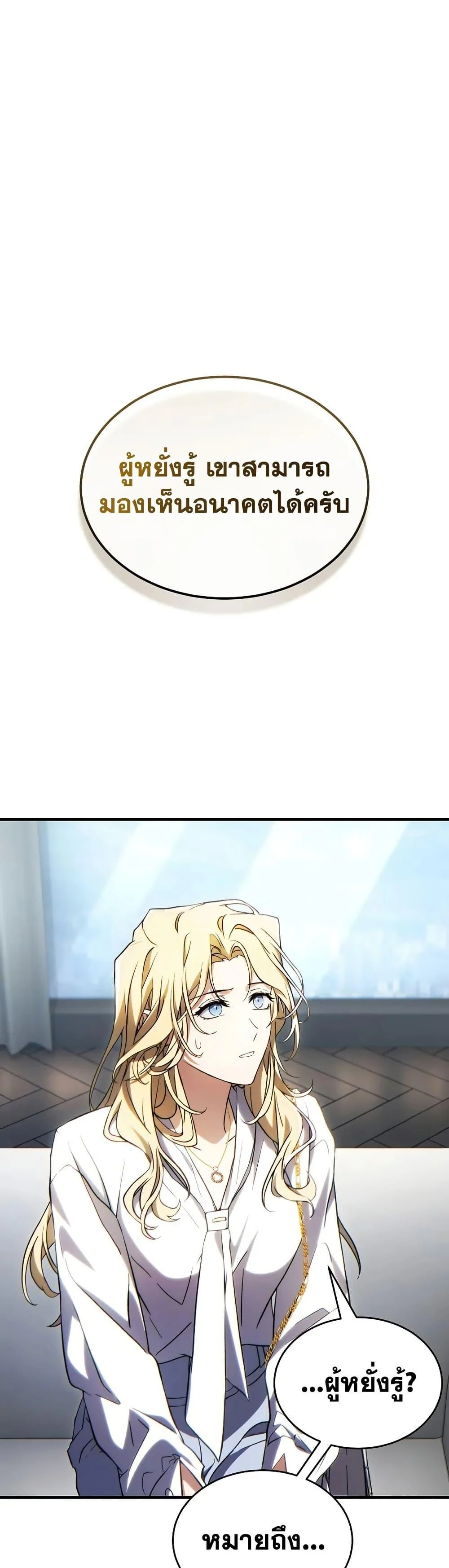 The Max-Level Player 100th Regression ตอนที่ 75 page 3