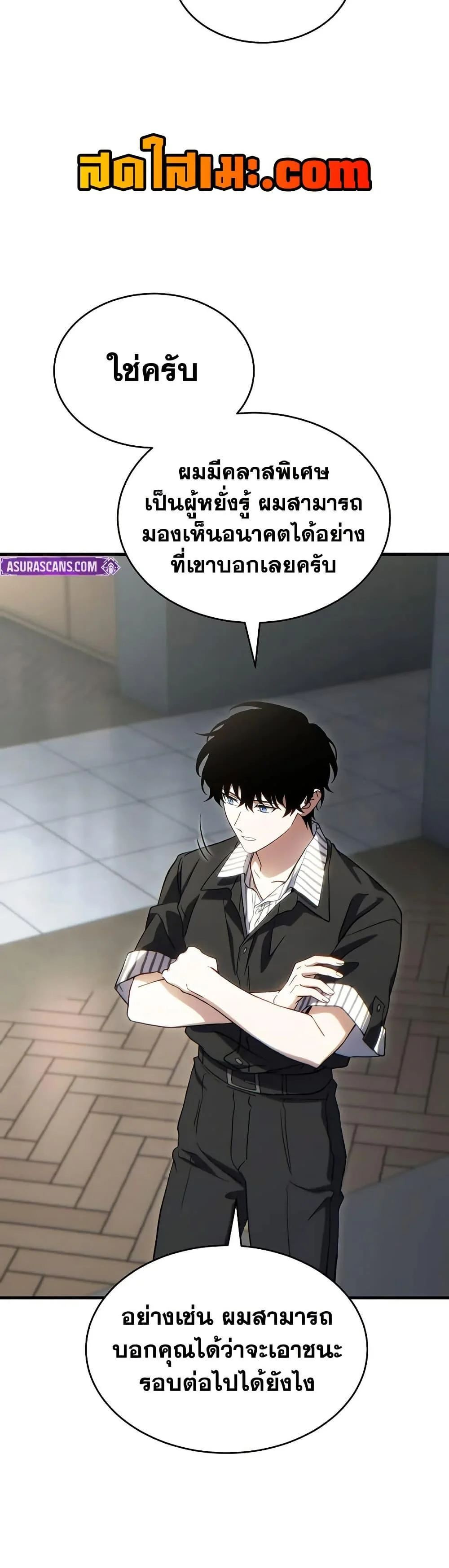 The Max-Level Player 100th Regression ตอนที่ 75 page 4