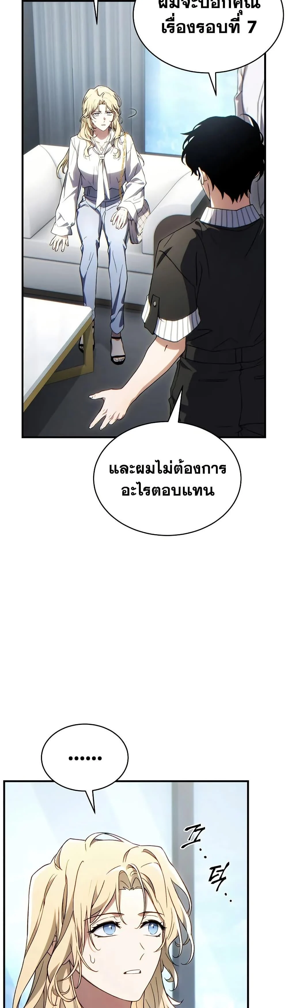 The Max-Level Player 100th Regression ตอนที่ 75 page 6