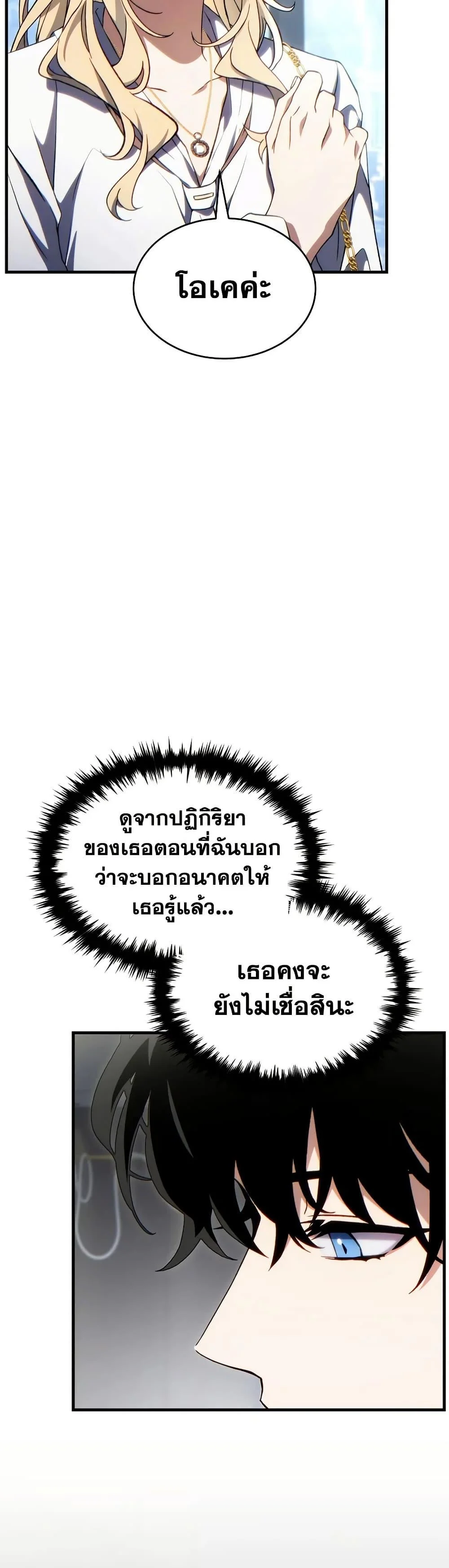 The Max-Level Player 100th Regression ตอนที่ 75 page 7