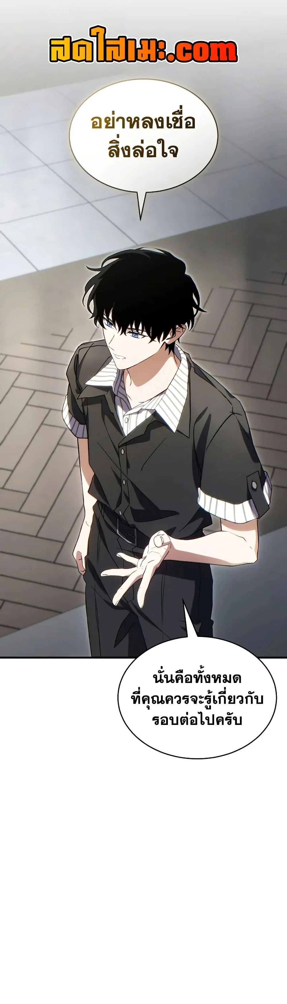 The Max-Level Player 100th Regression ตอนที่ 75 page 8