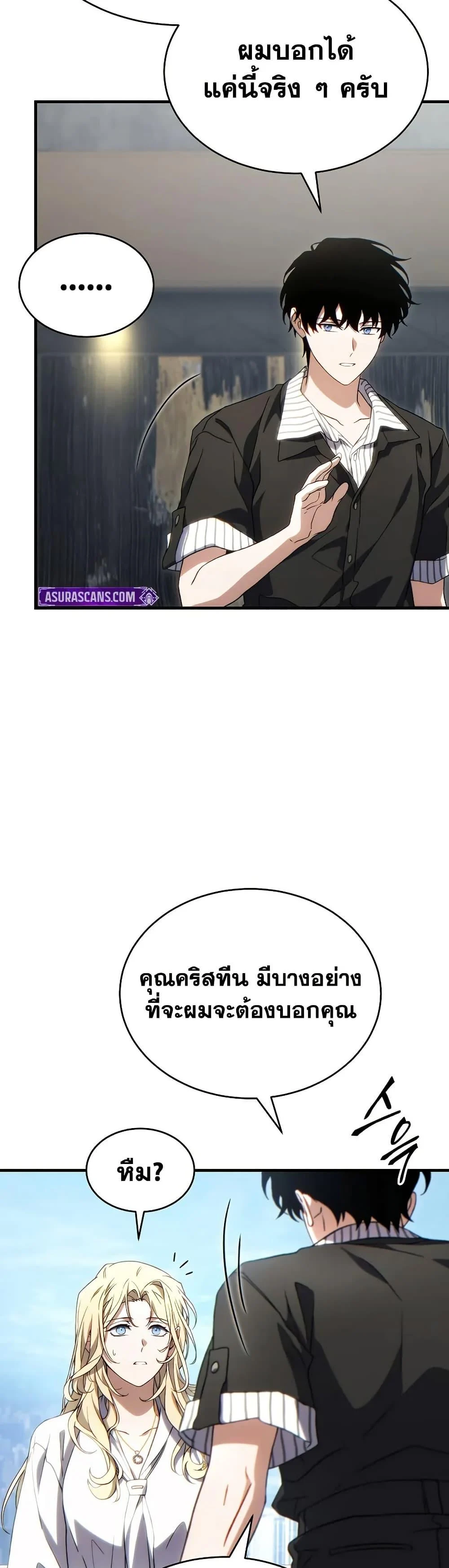 The Max-Level Player 100th Regression ตอนที่ 75 page 10