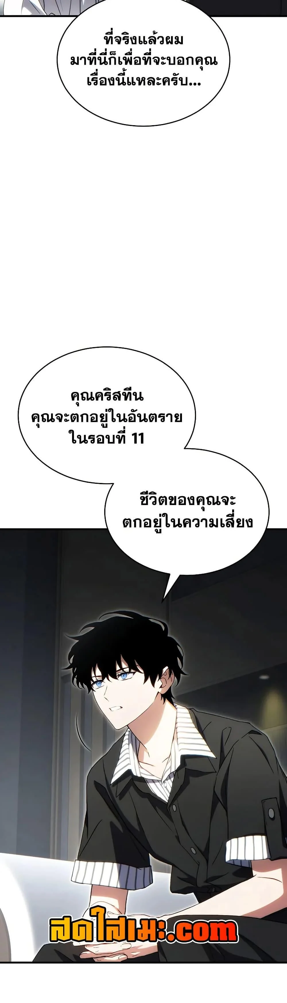 The Max-Level Player 100th Regression ตอนที่ 75 page 11
