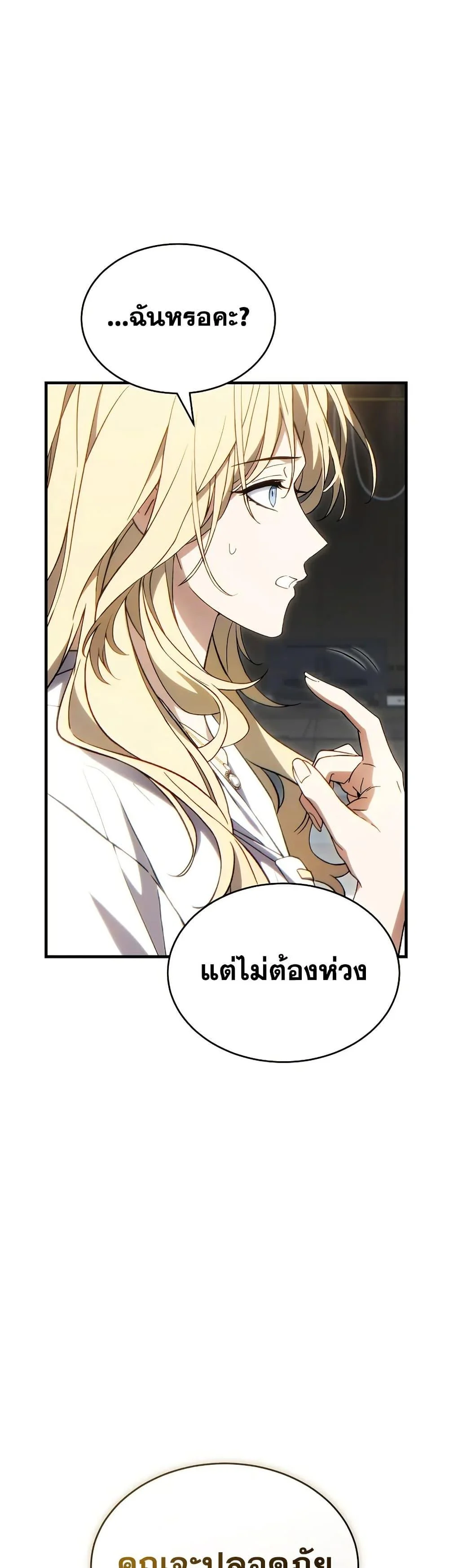 The Max-Level Player 100th Regression ตอนที่ 75 page 12