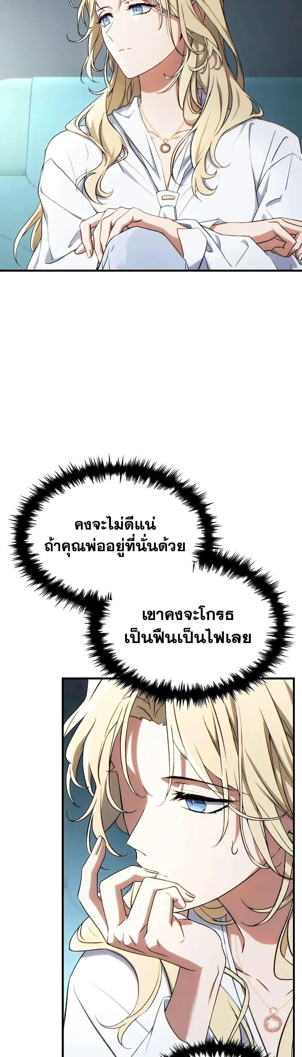 The Max-Level Player 100th Regression ตอนที่ 75 page 16