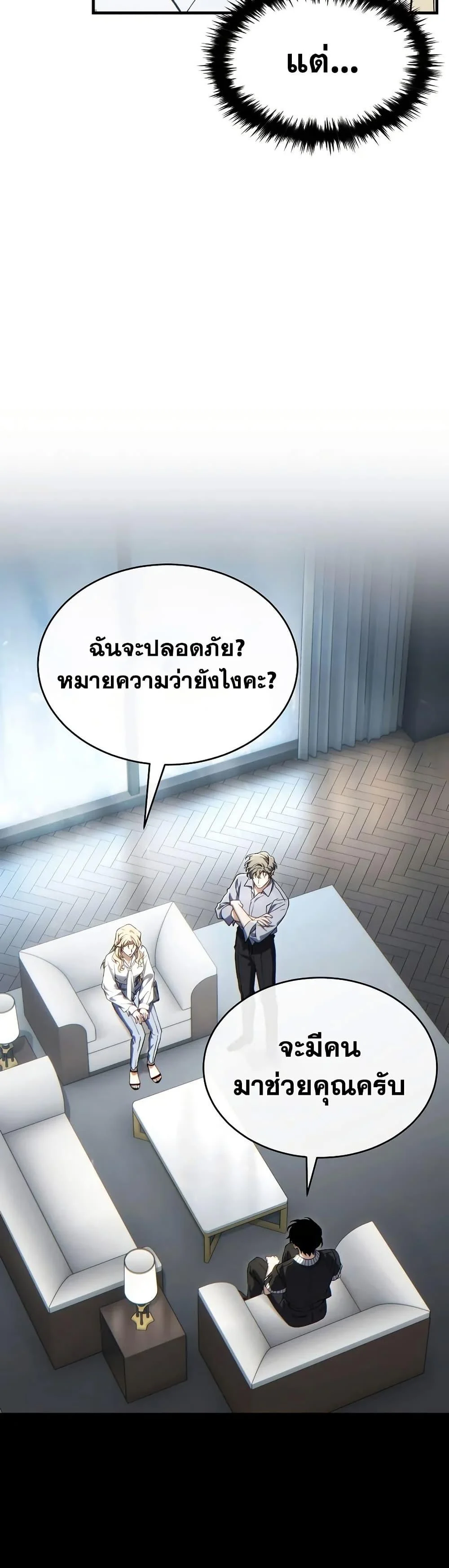 The Max-Level Player 100th Regression ตอนที่ 75 page 17