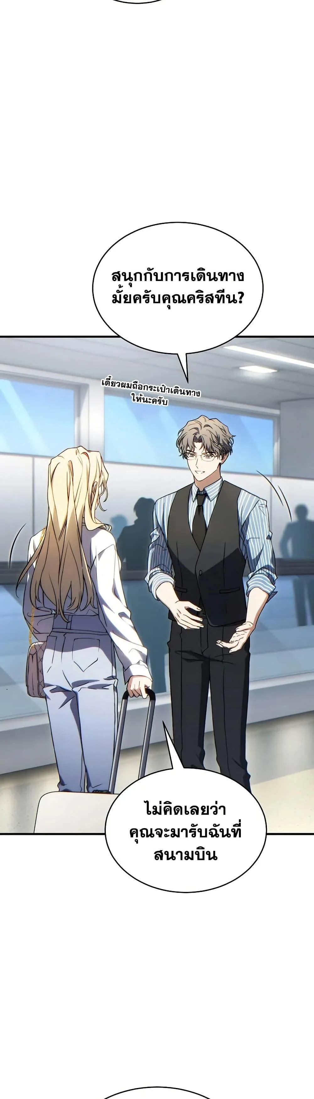 The Max-Level Player 100th Regression ตอนที่ 75 page 21