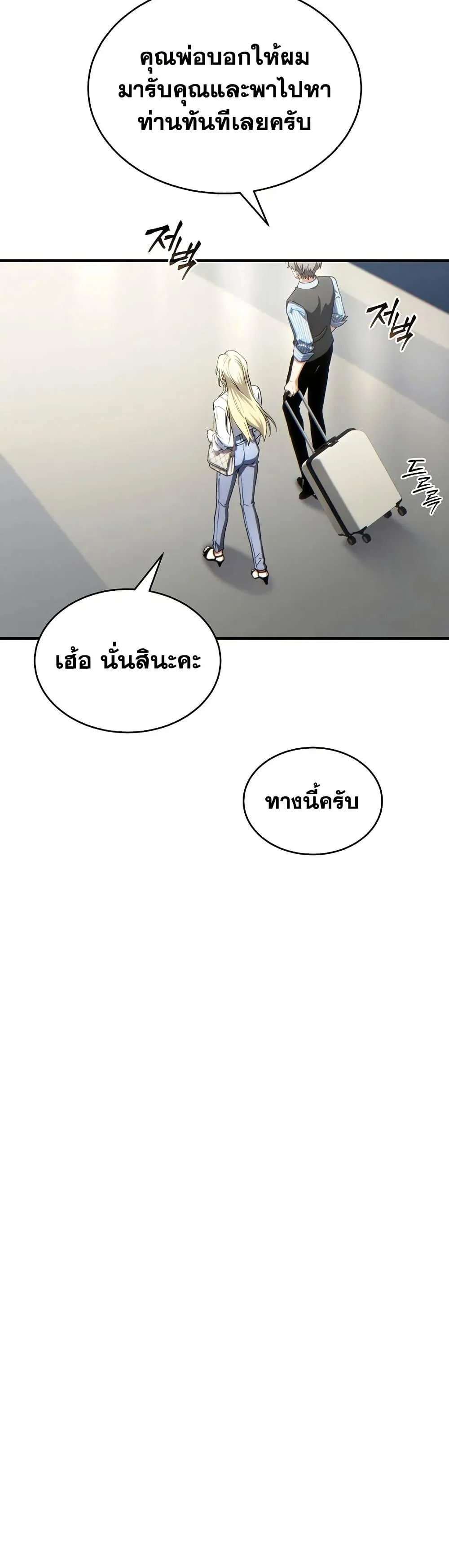 The Max-Level Player 100th Regression ตอนที่ 75 page 22