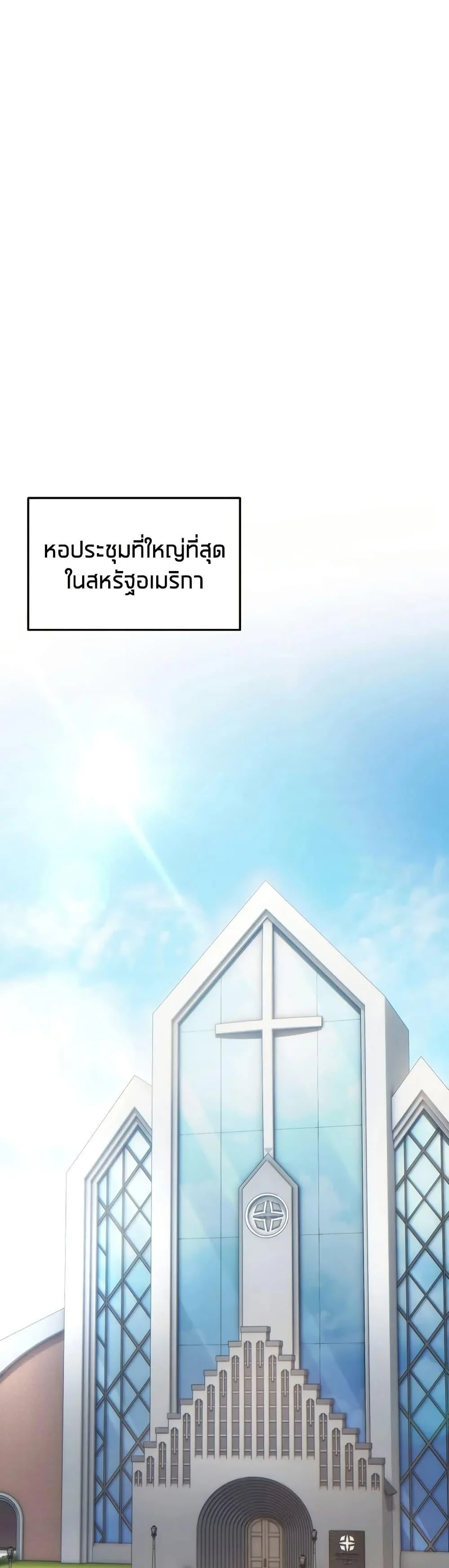 The Max-Level Player 100th Regression ตอนที่ 75 page 23