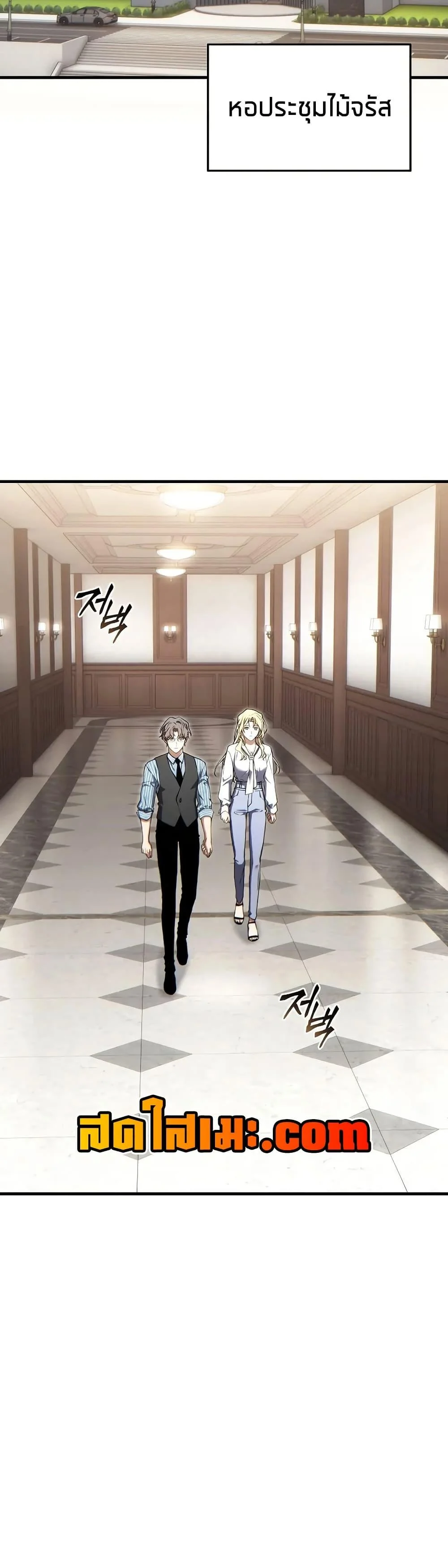 The Max-Level Player 100th Regression ตอนที่ 75 page 24