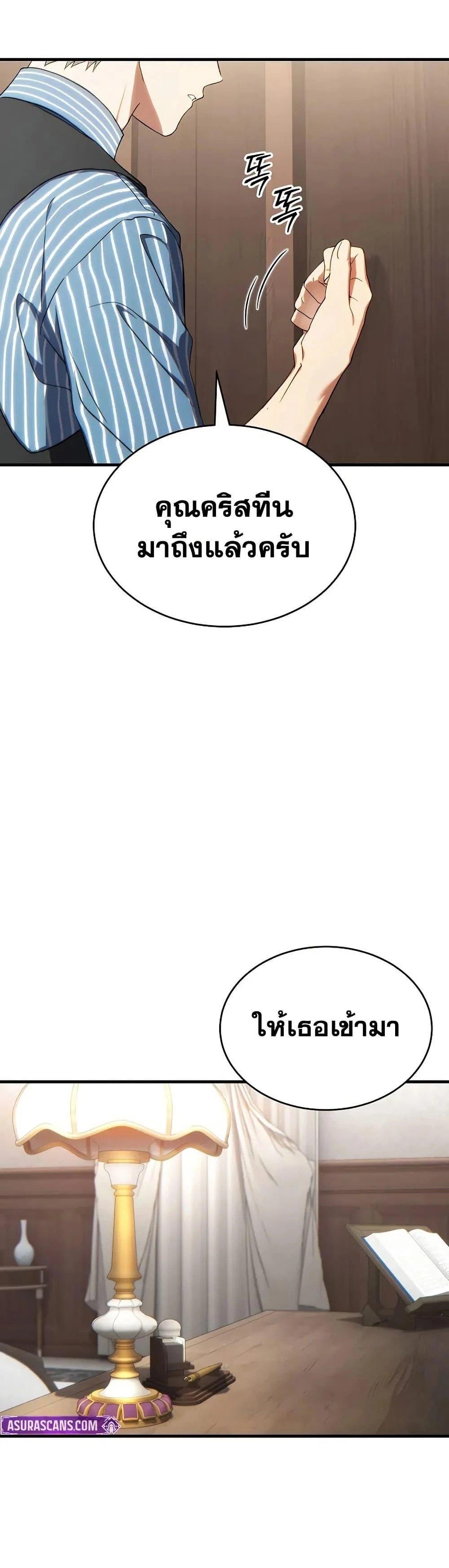 The Max-Level Player 100th Regression ตอนที่ 75 page 25