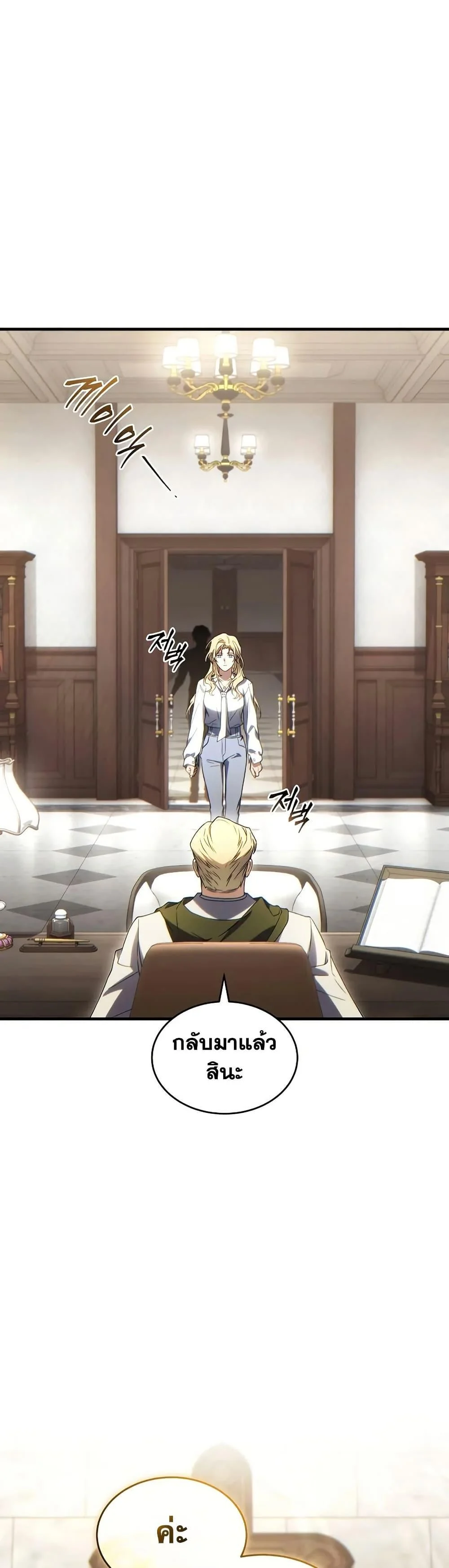 The Max-Level Player 100th Regression ตอนที่ 75 page 26