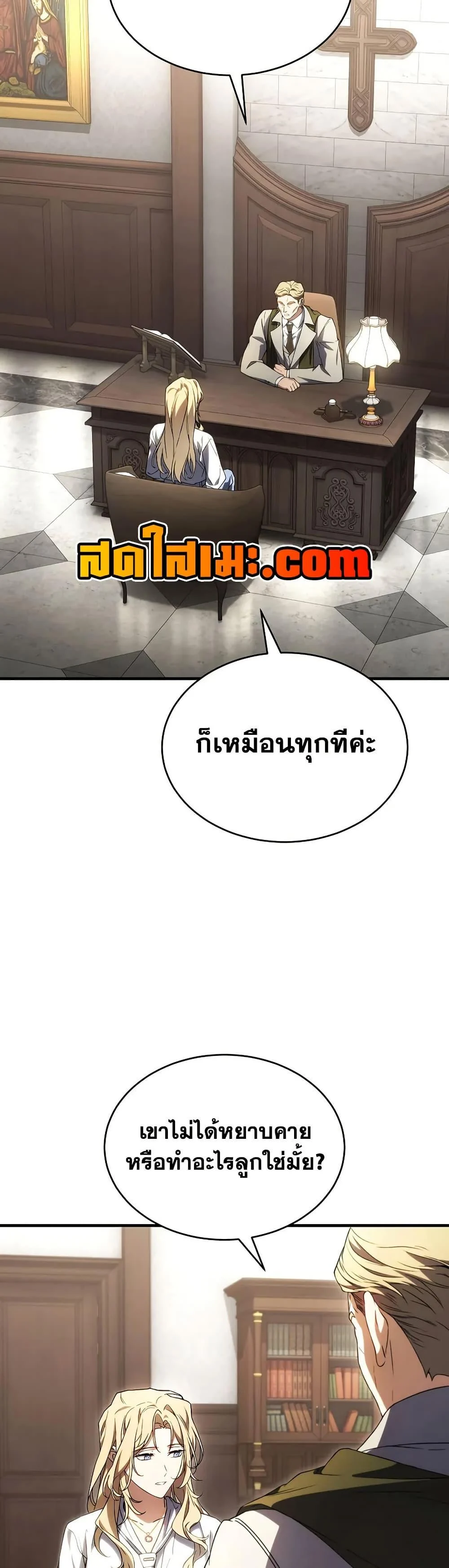 The Max-Level Player 100th Regression ตอนที่ 75 page 28