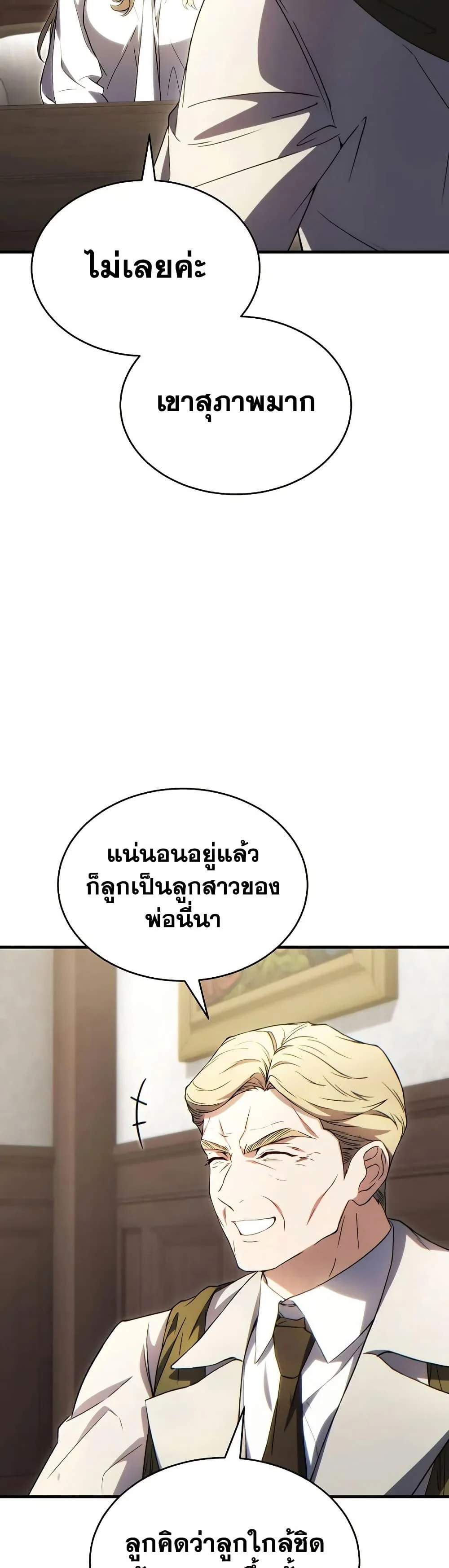 The Max-Level Player 100th Regression ตอนที่ 75 page 29