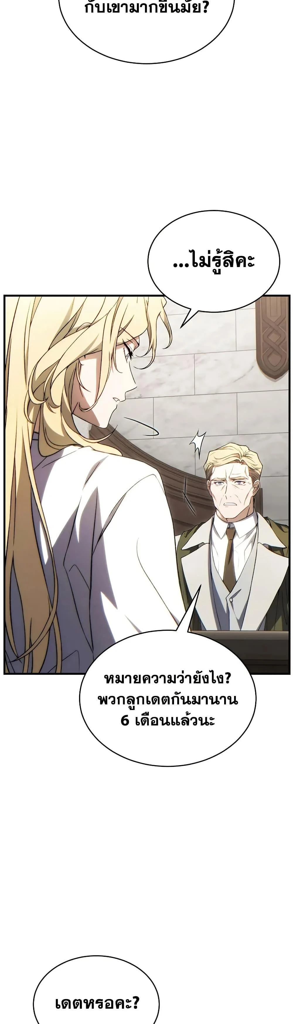 The Max-Level Player 100th Regression ตอนที่ 75 page 30