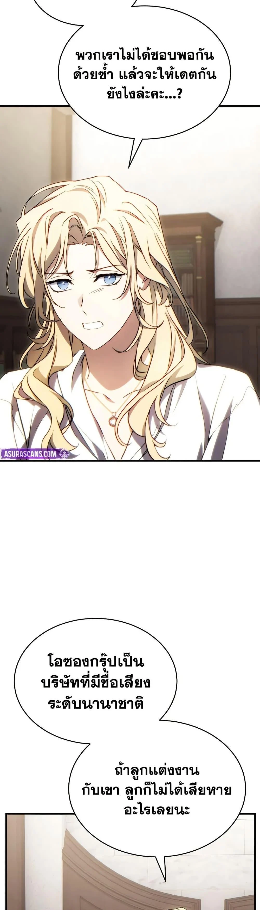 The Max-Level Player 100th Regression ตอนที่ 75 page 31