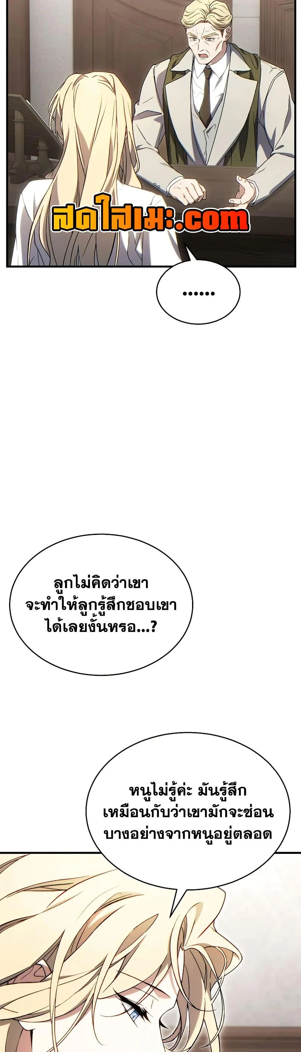 The Max-Level Player 100th Regression ตอนที่ 75 page 32