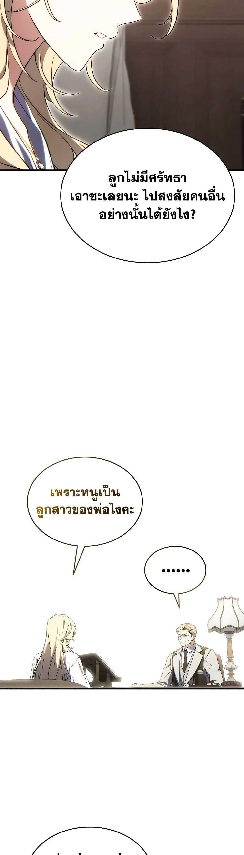 The Max-Level Player 100th Regression ตอนที่ 75 page 33