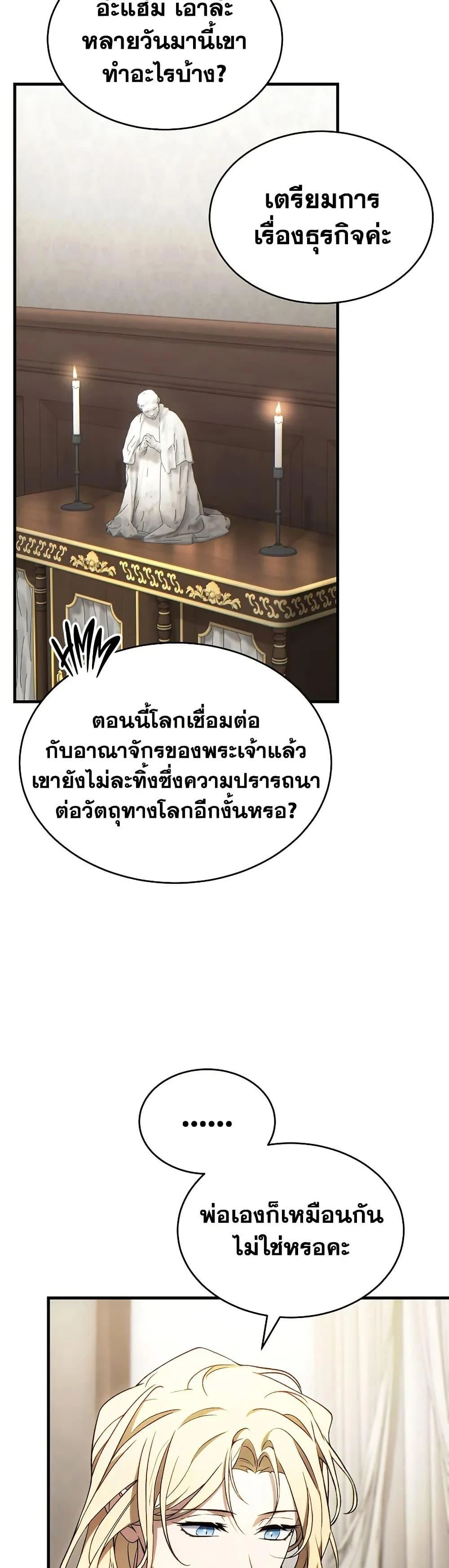 The Max-Level Player 100th Regression ตอนที่ 75 page 34