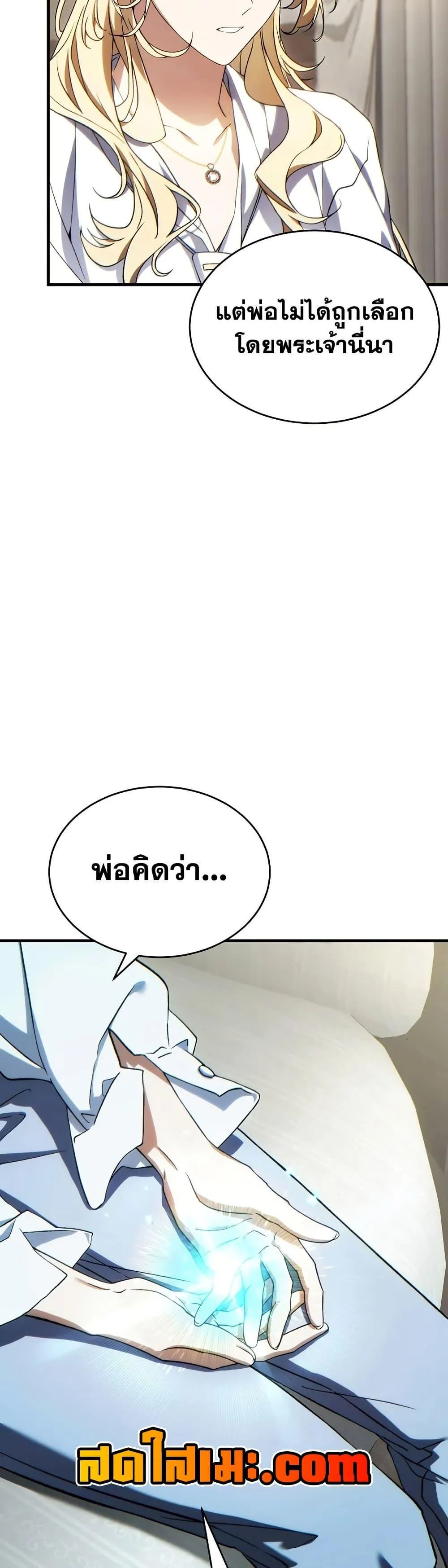 The Max-Level Player 100th Regression ตอนที่ 75 page 35