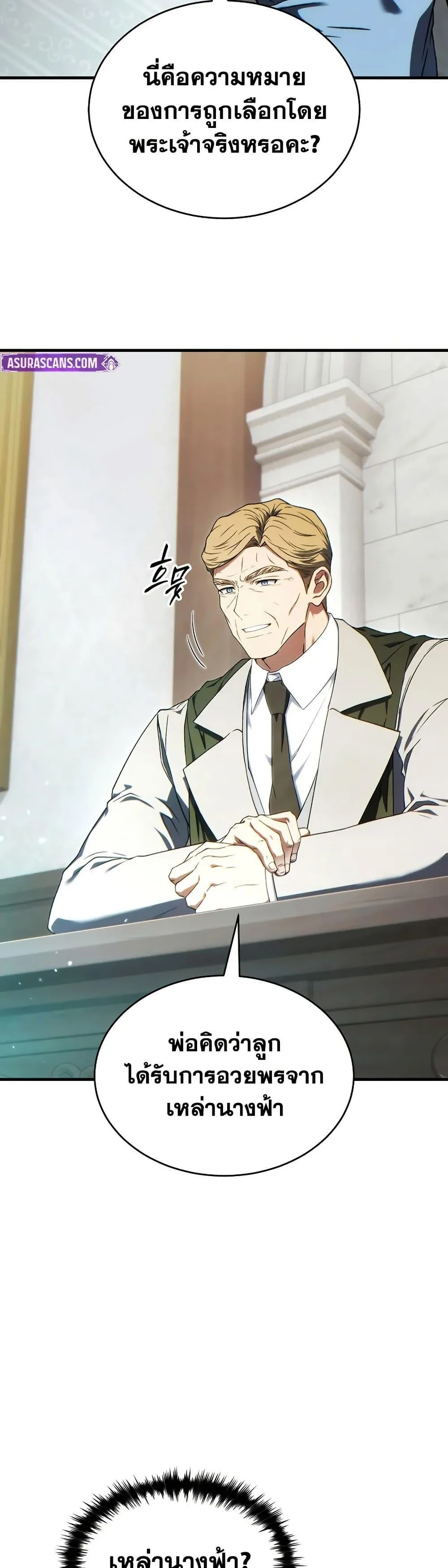 The Max-Level Player 100th Regression ตอนที่ 75 page 36