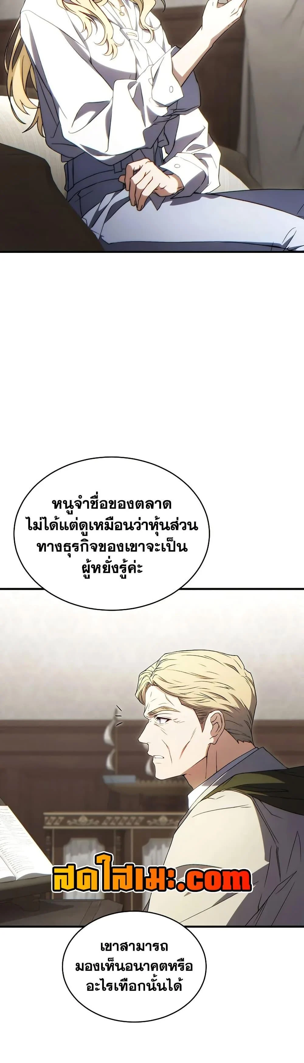 The Max-Level Player 100th Regression ตอนที่ 75 page 39