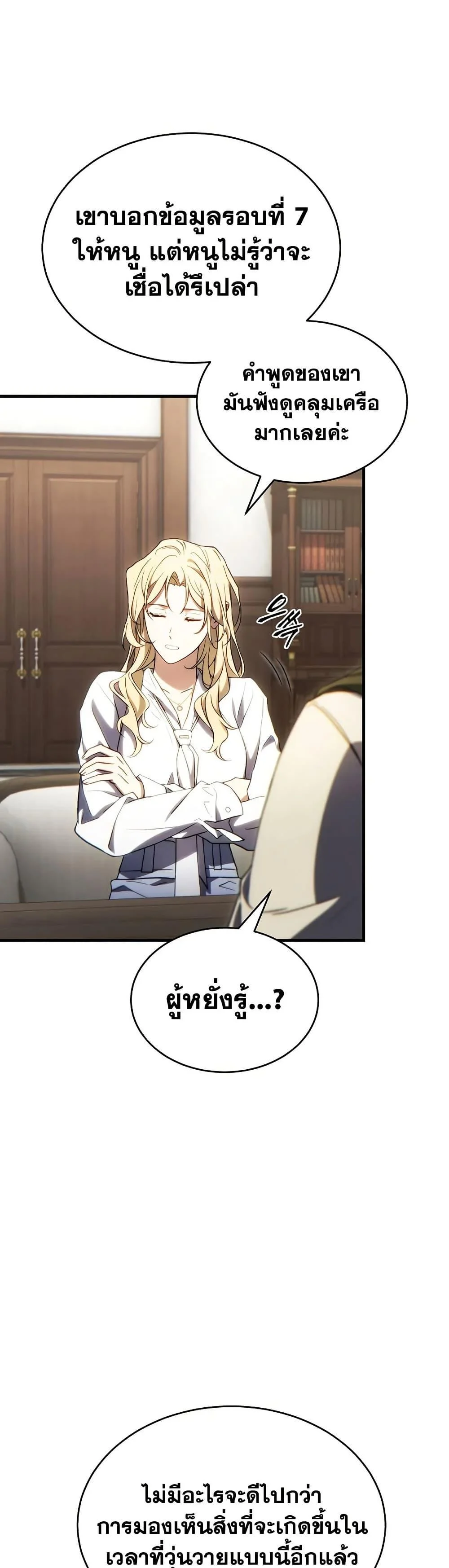 The Max-Level Player 100th Regression ตอนที่ 75 page 40