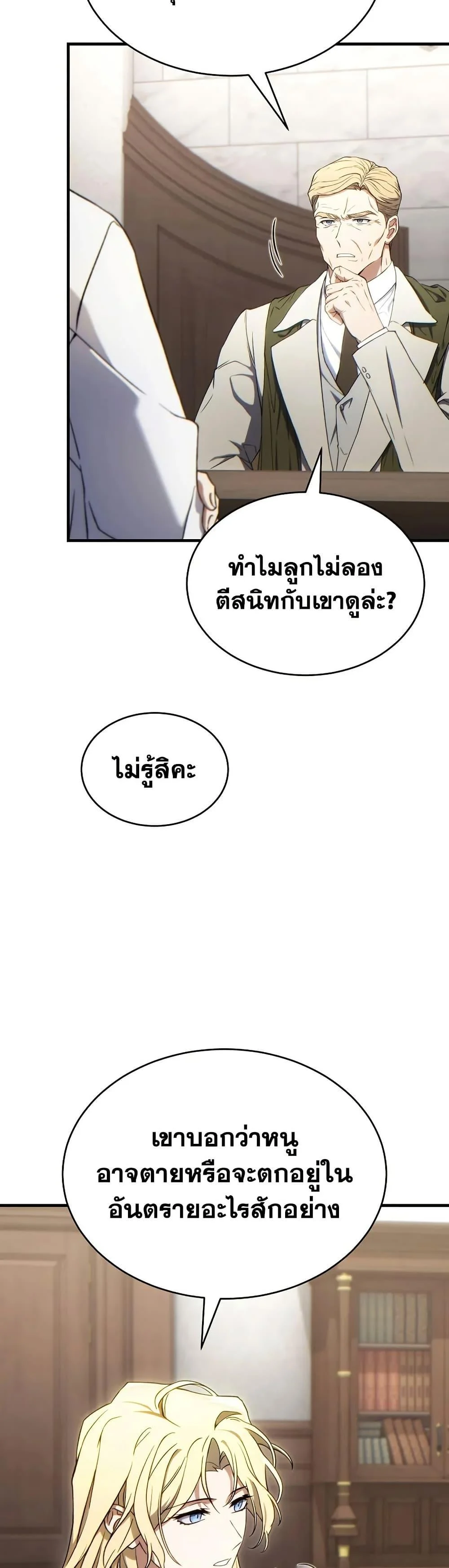 The Max-Level Player 100th Regression ตอนที่ 75 page 41