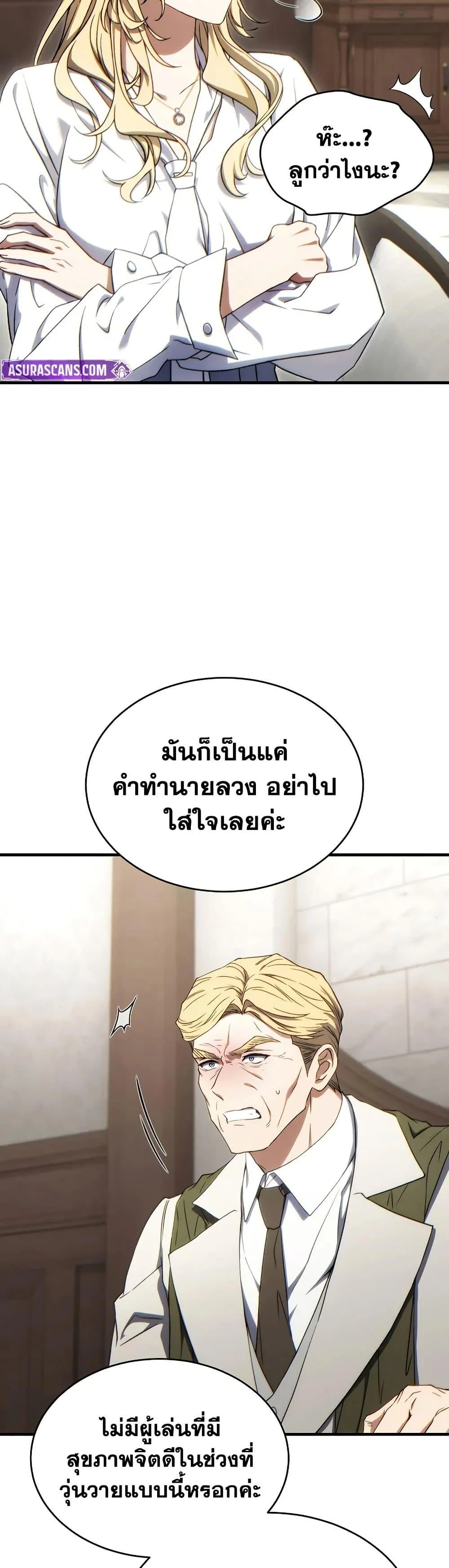 The Max-Level Player 100th Regression ตอนที่ 75 page 42