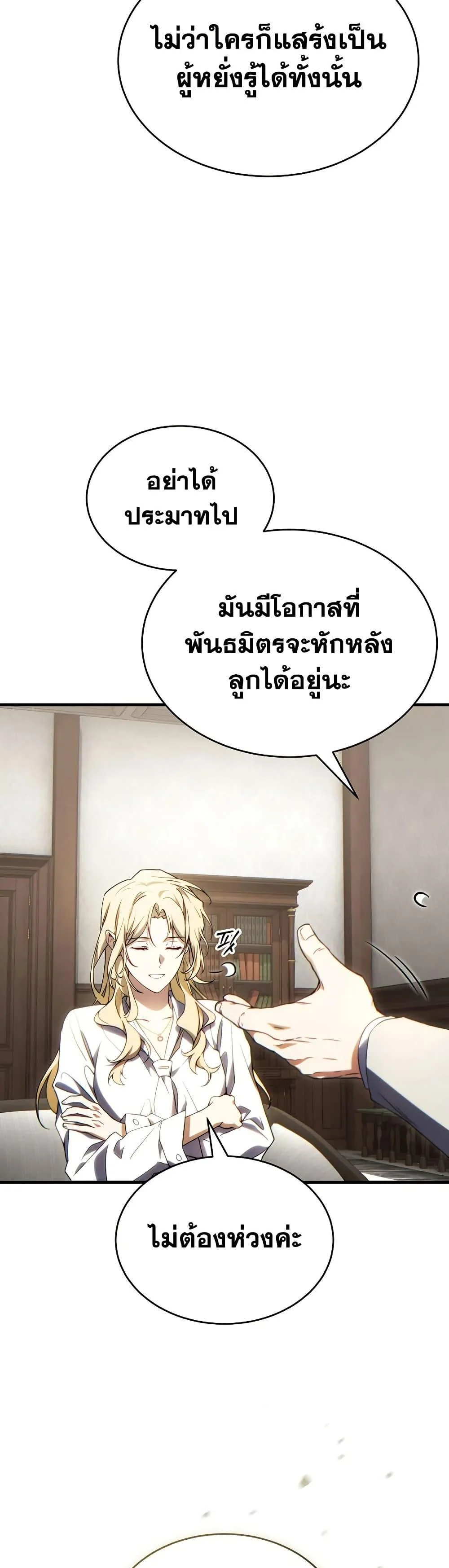 The Max-Level Player 100th Regression ตอนที่ 75 page 43