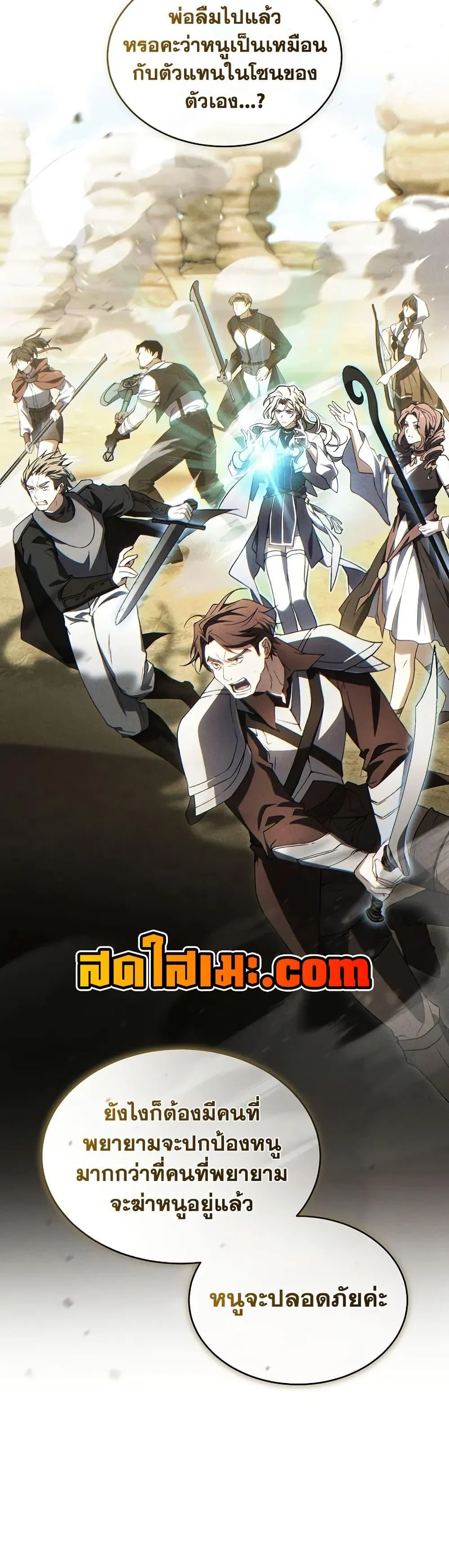 The Max-Level Player 100th Regression ตอนที่ 75 page 44