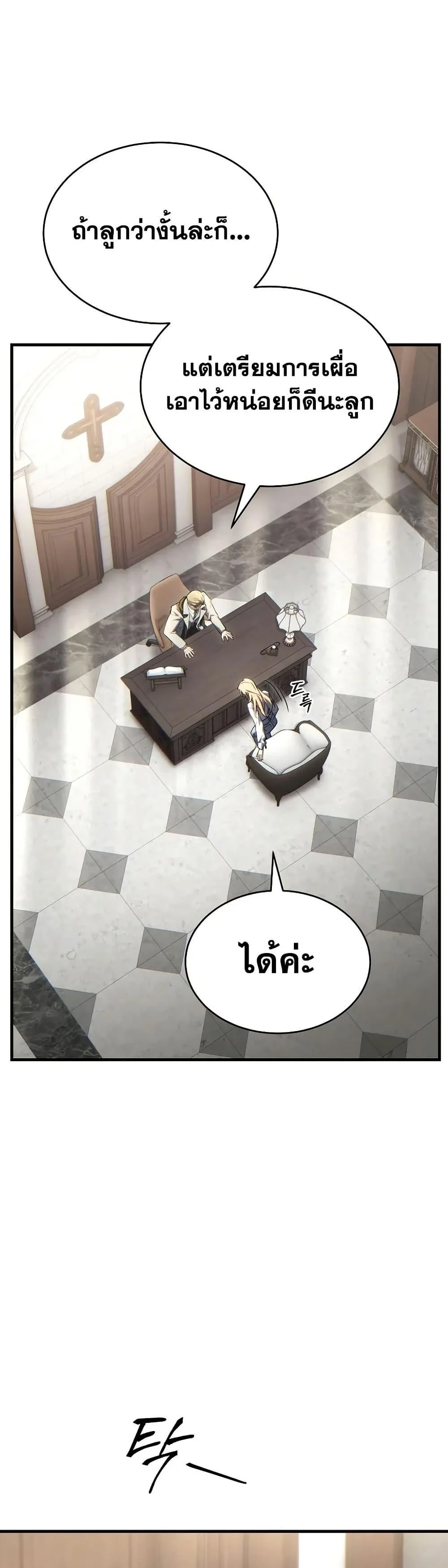The Max-Level Player 100th Regression ตอนที่ 75 page 45