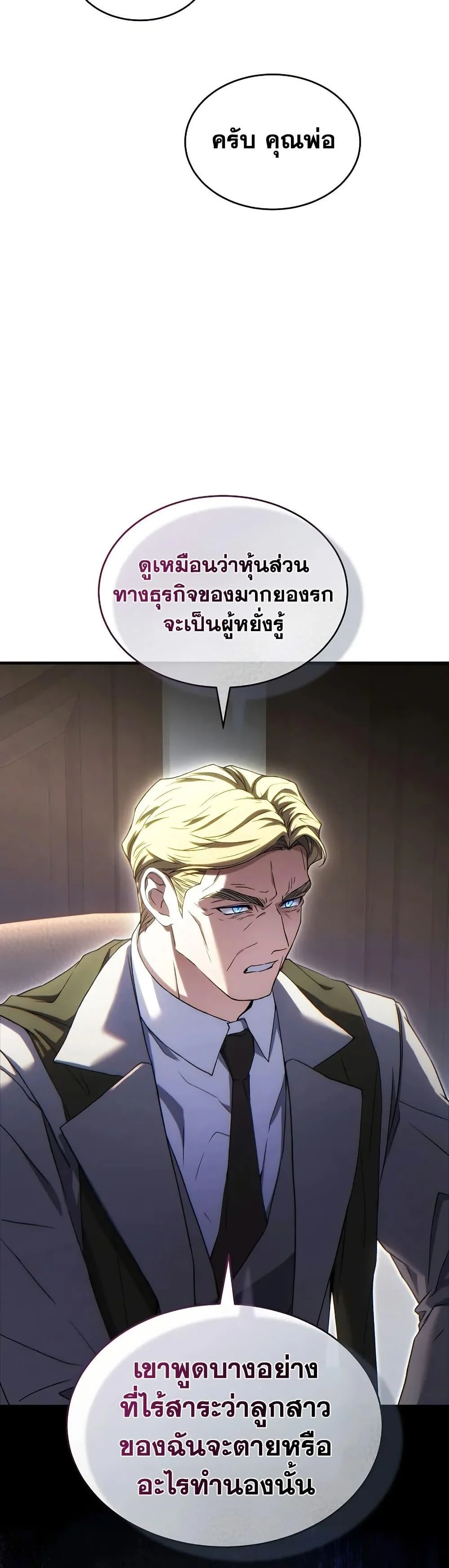 The Max-Level Player 100th Regression ตอนที่ 75 page 47