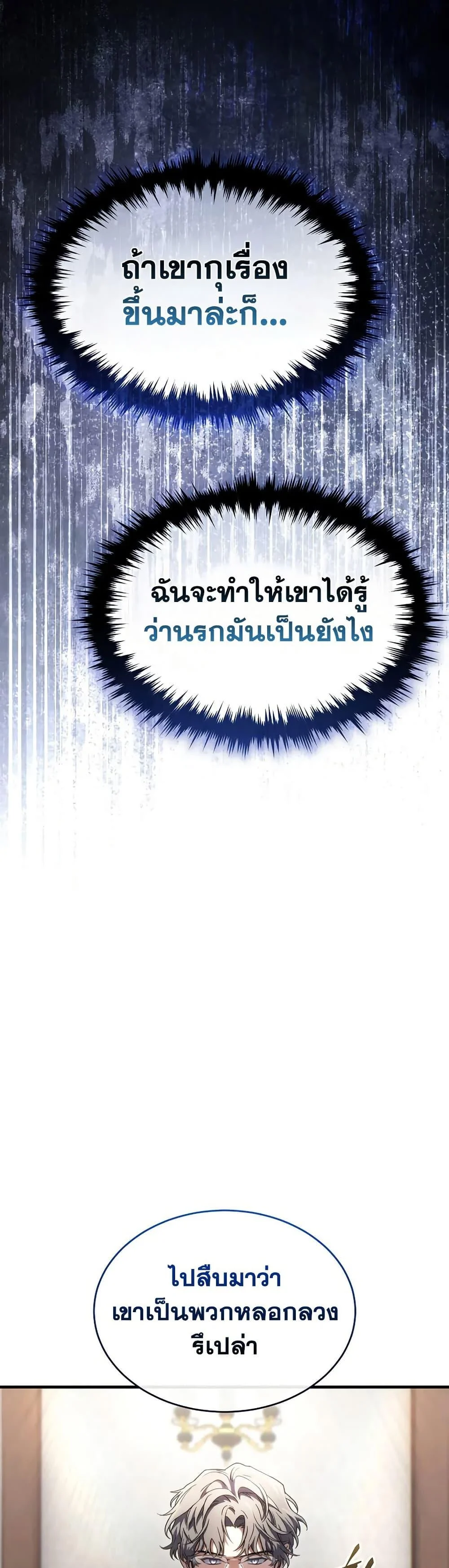 The Max-Level Player 100th Regression ตอนที่ 75 page 48