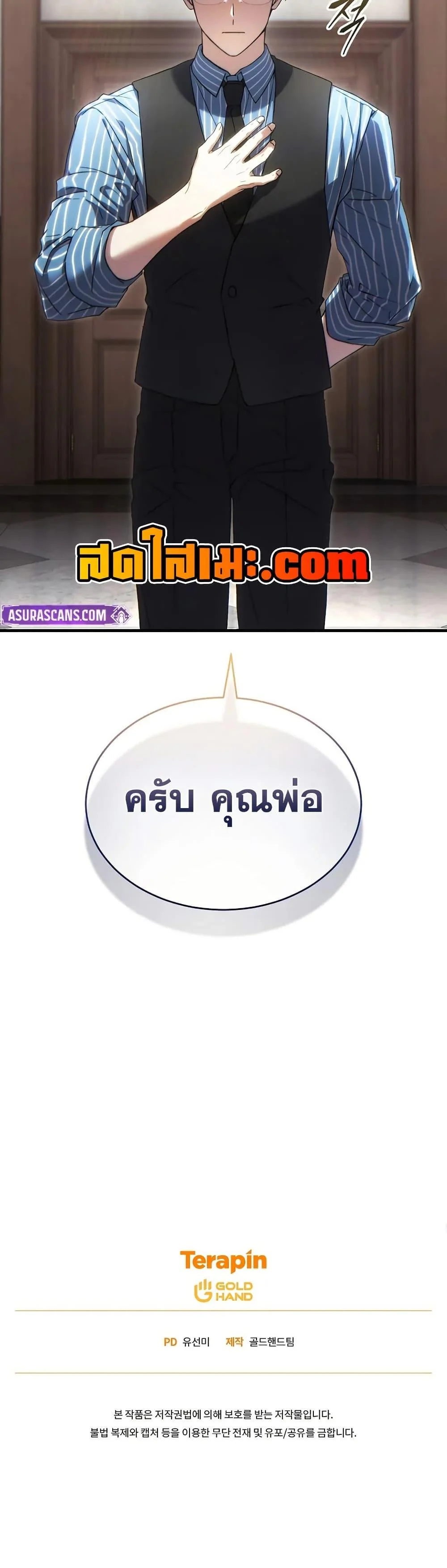 The Max-Level Player 100th Regression ตอนที่ 75 page 49