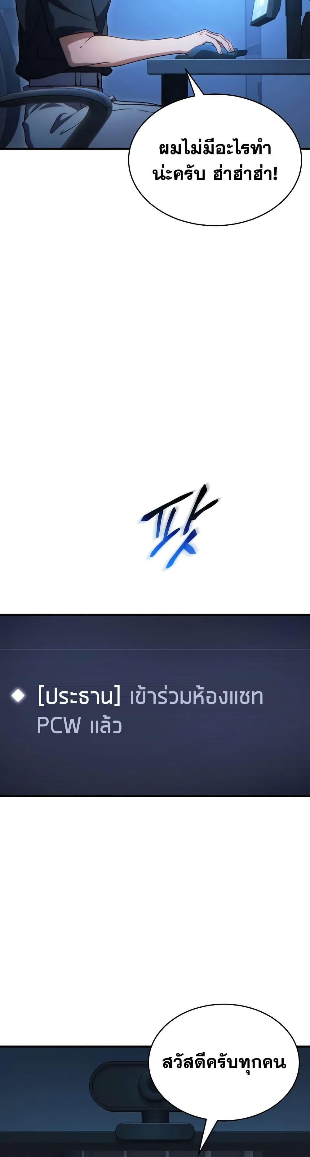 The Max-Level Player 100th Regression ตอนที่ 76 page 1