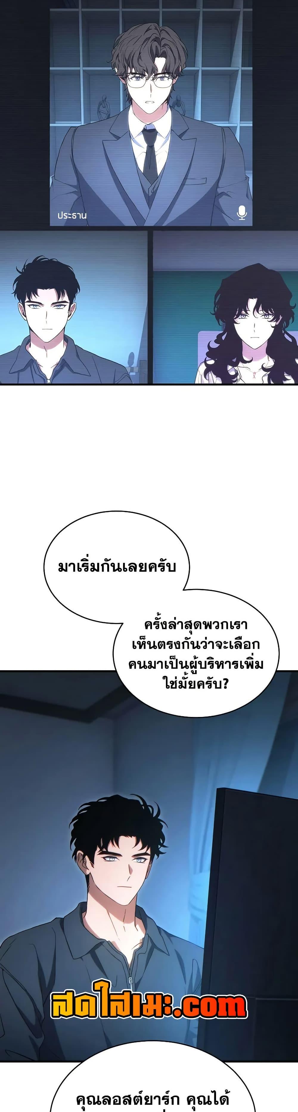 The Max-Level Player 100th Regression ตอนที่ 76 page 2