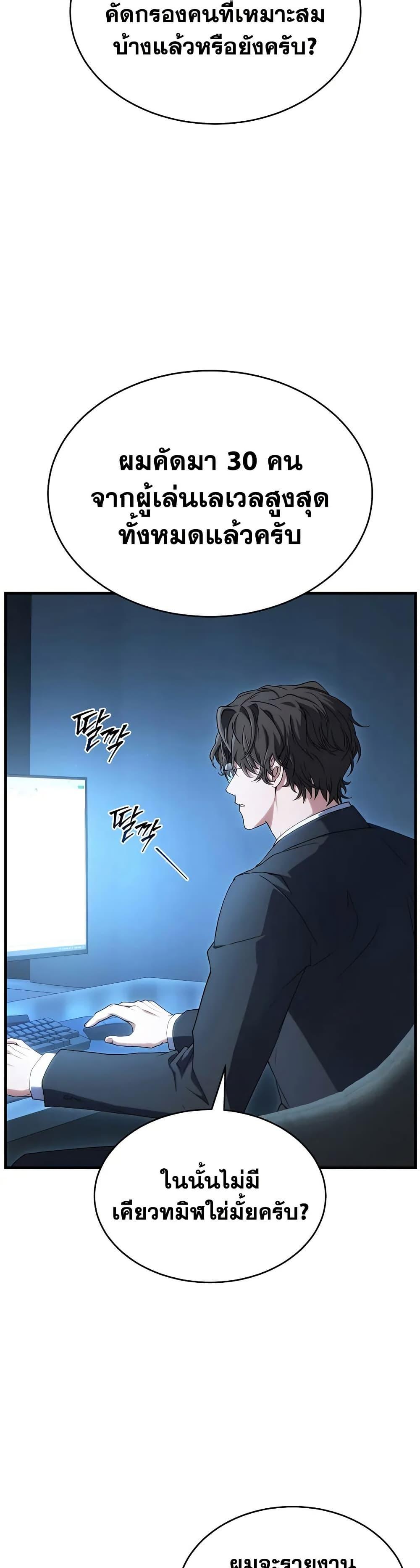 The Max-Level Player 100th Regression ตอนที่ 76 page 3