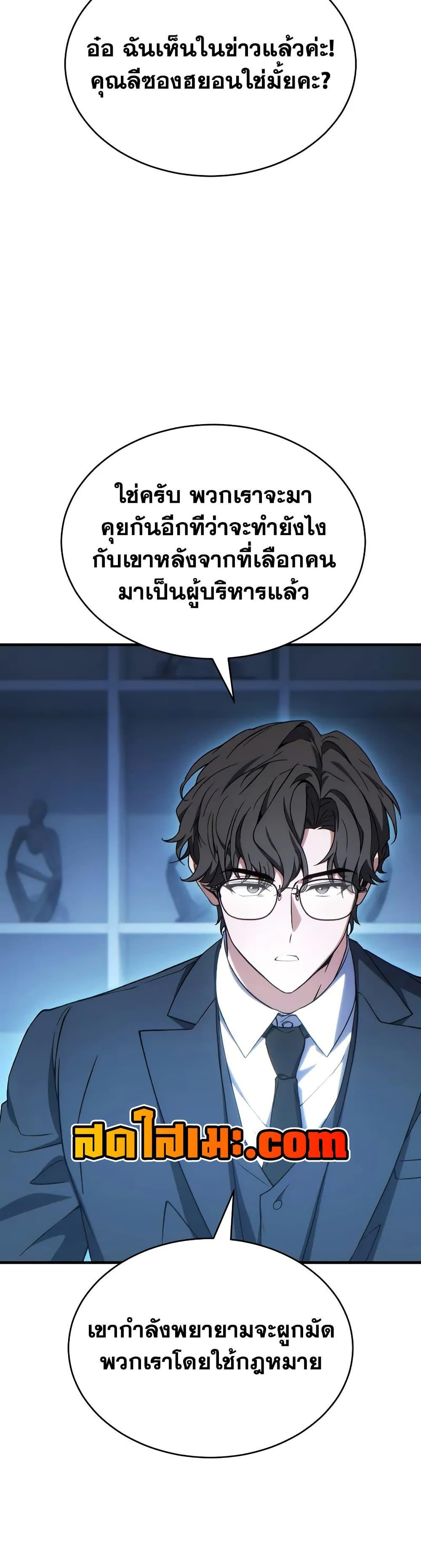 The Max-Level Player 100th Regression ตอนที่ 76 page 6