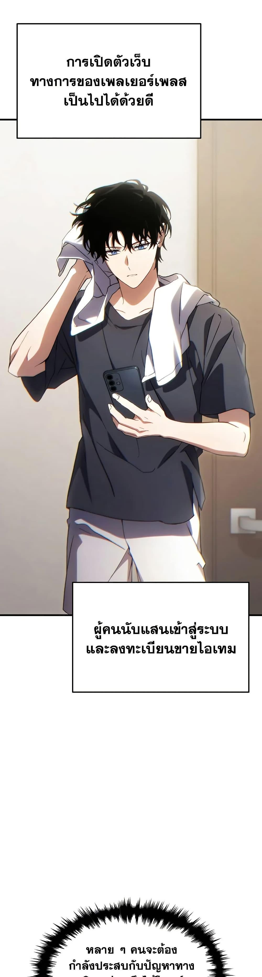 The Max-Level Player 100th Regression ตอนที่ 76 page 9