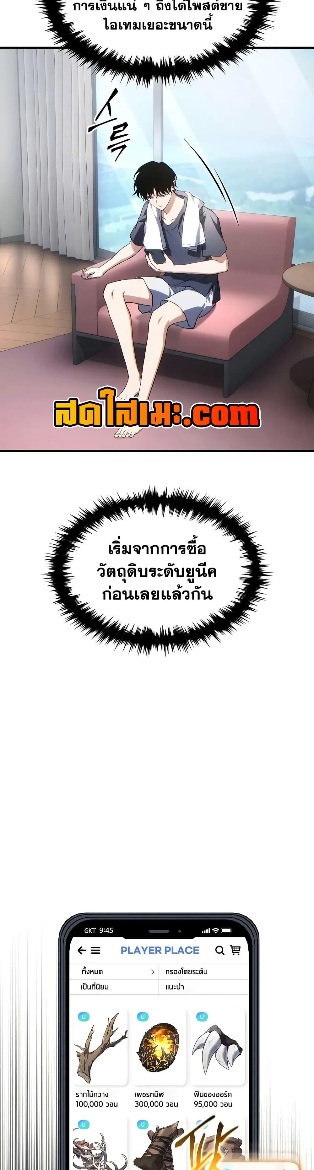 The Max-Level Player 100th Regression ตอนที่ 76 page 10