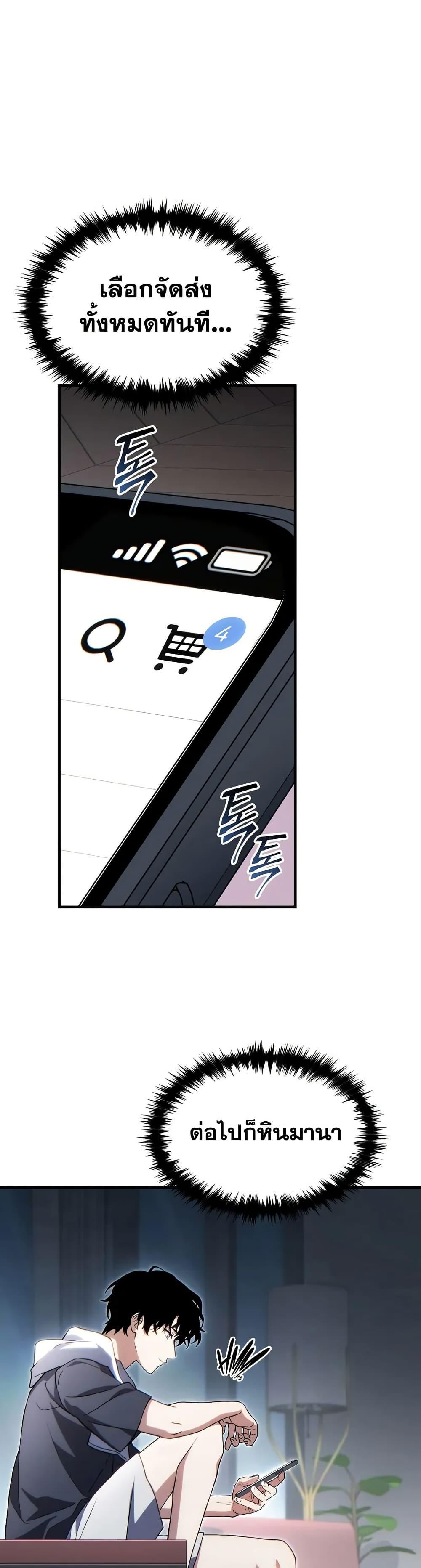 The Max-Level Player 100th Regression ตอนที่ 76 page 12