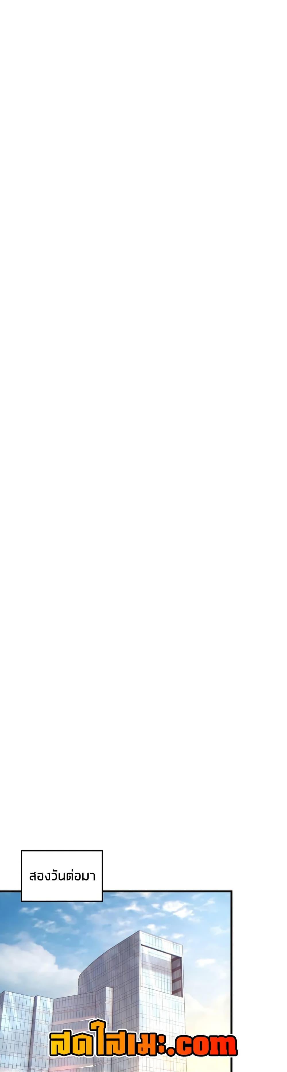 The Max-Level Player 100th Regression ตอนที่ 76 page 14