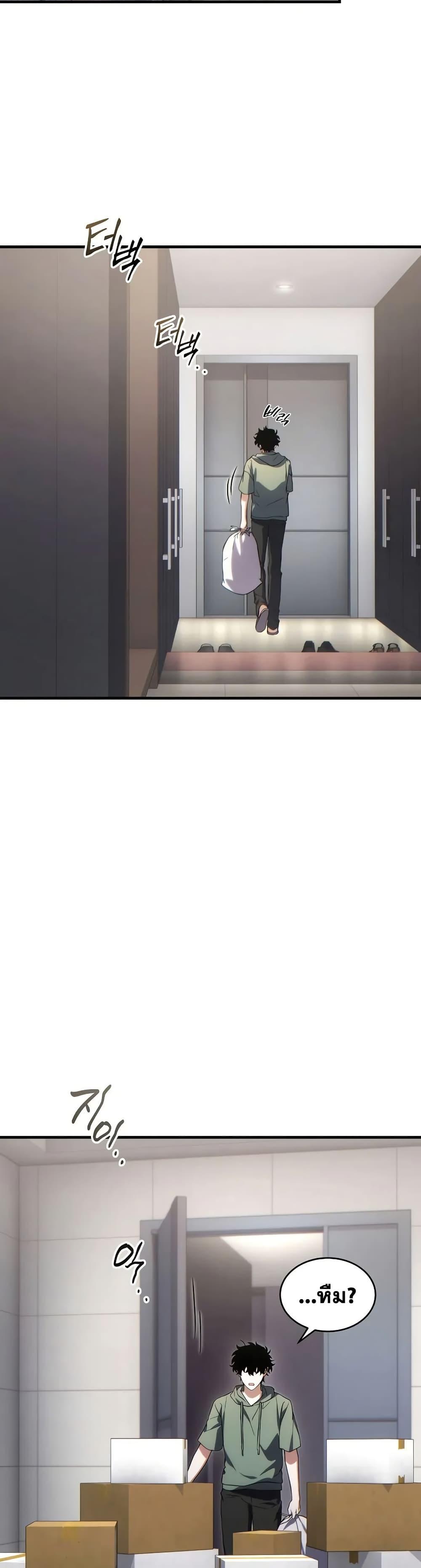 The Max-Level Player 100th Regression ตอนที่ 76 page 15