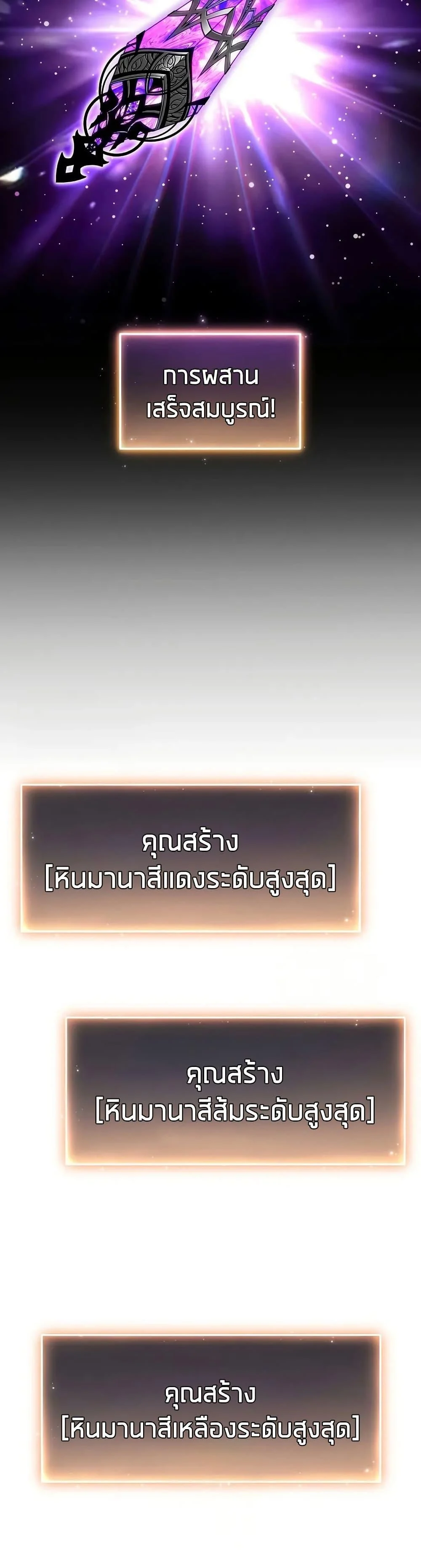 The Max-Level Player 100th Regression ตอนที่ 76 page 21