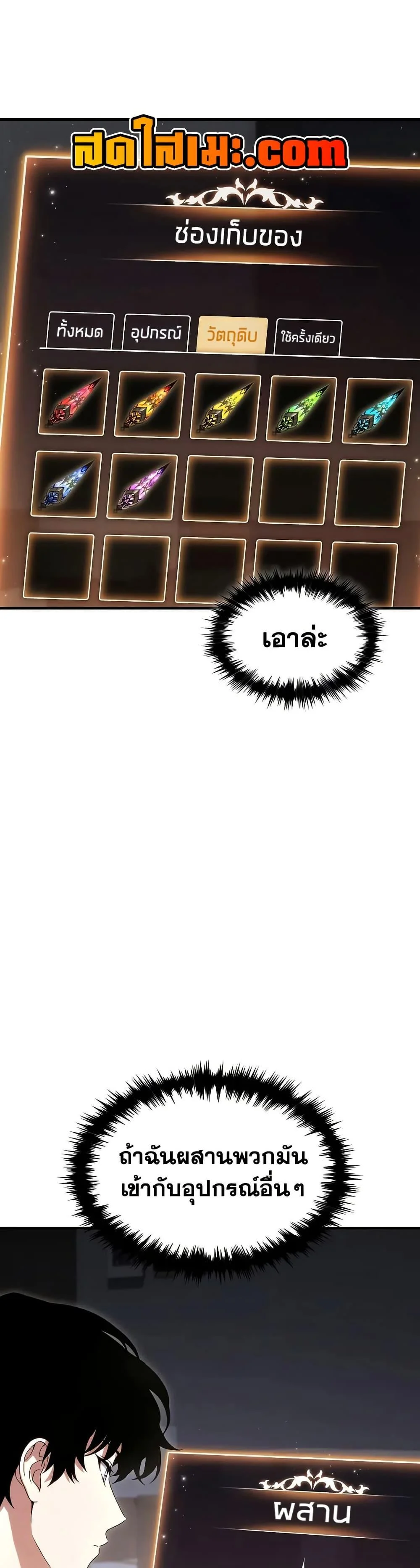 The Max-Level Player 100th Regression ตอนที่ 76 page 22