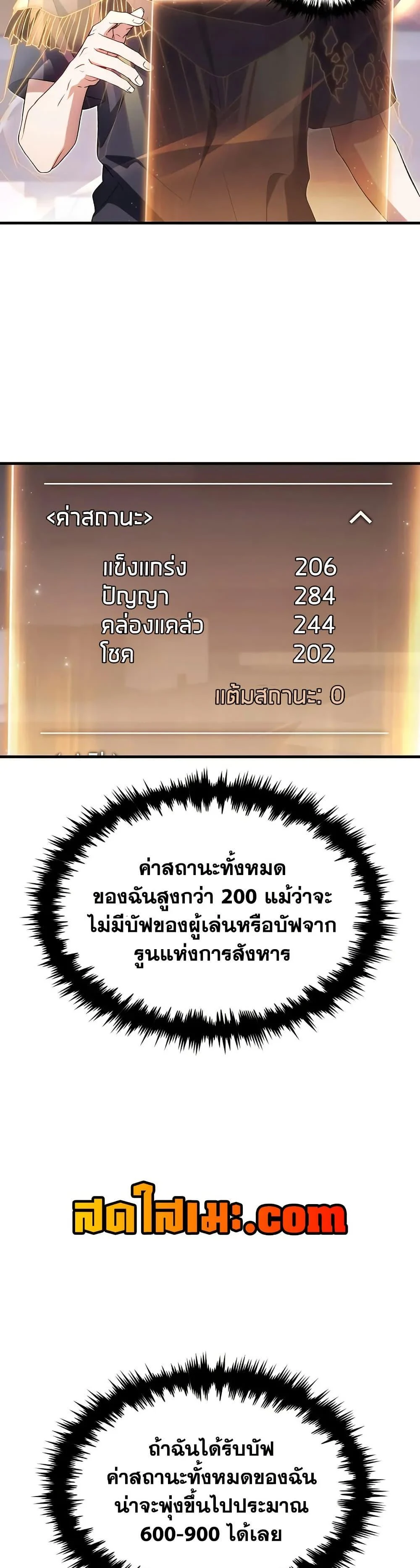 The Max-Level Player 100th Regression ตอนที่ 76 page 25