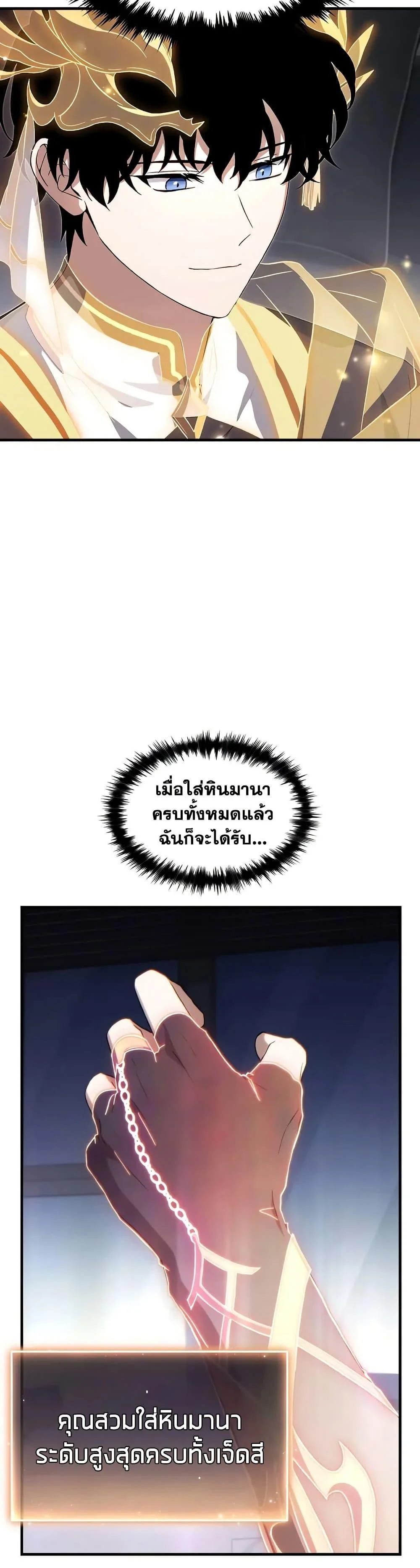 The Max-Level Player 100th Regression ตอนที่ 76 page 26