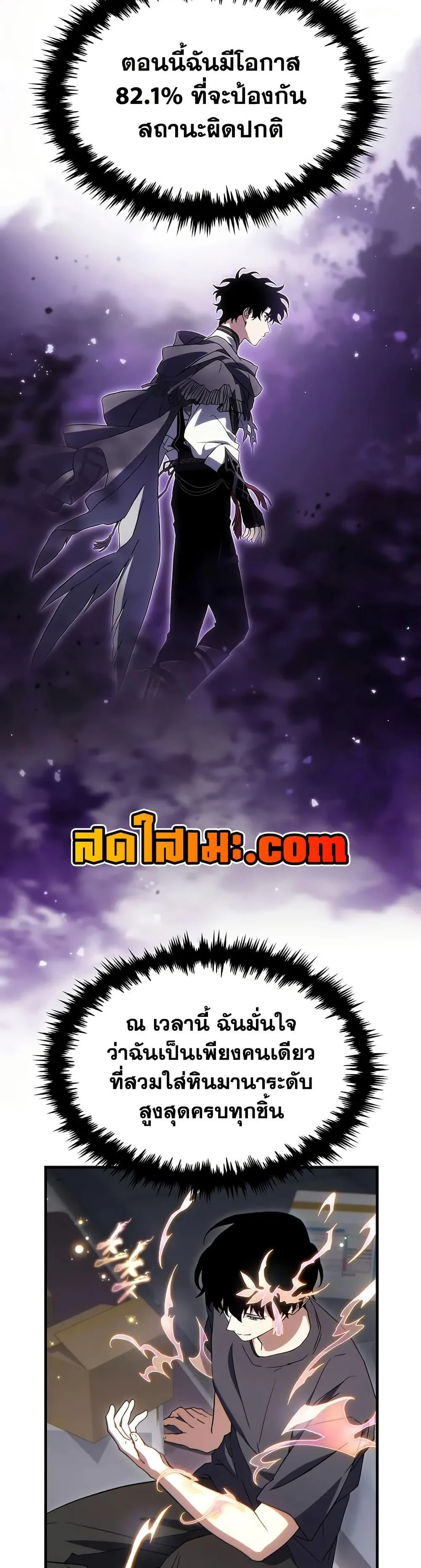 The Max-Level Player 100th Regression ตอนที่ 76 page 29